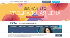 Desktop Screenshot of erta-shoes.ru